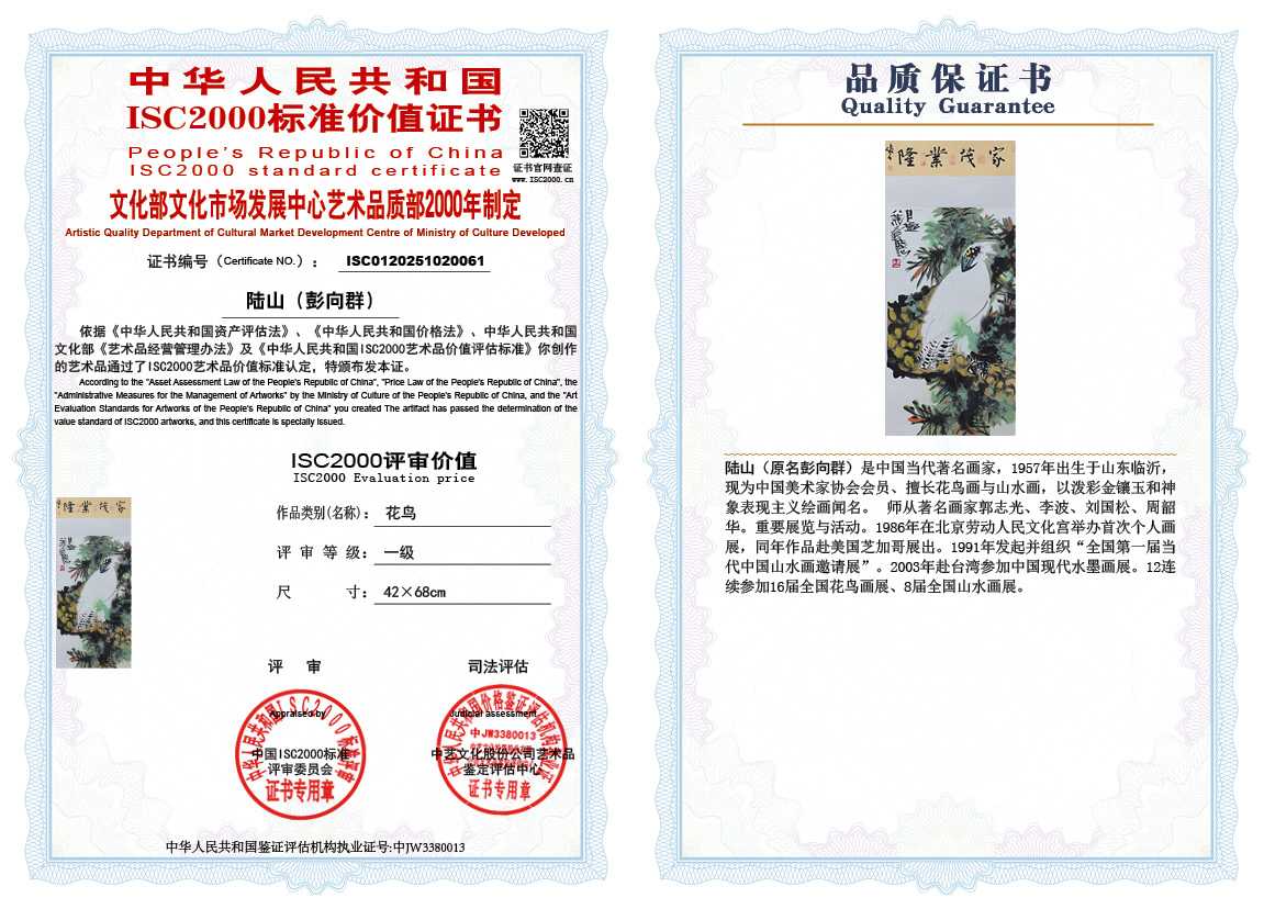 ‌陆山（彭向群）061《花鸟》