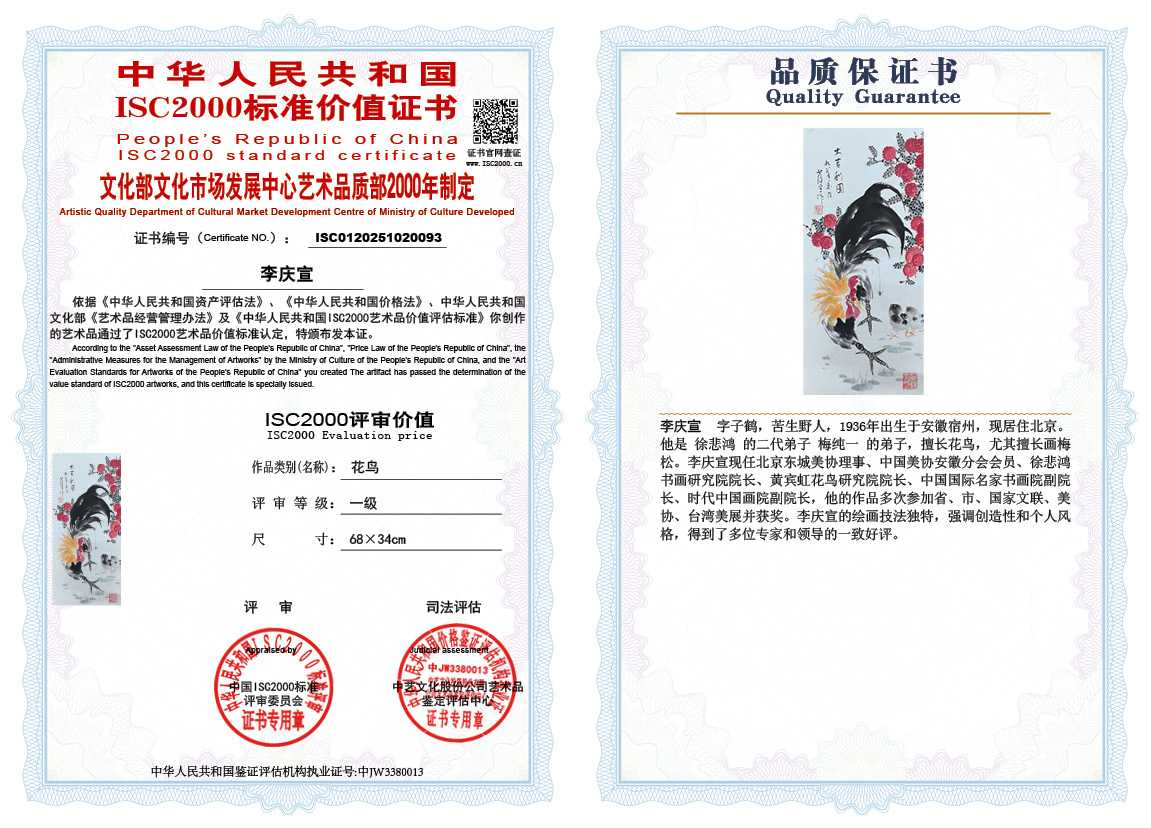 李庆宣093《花鸟》