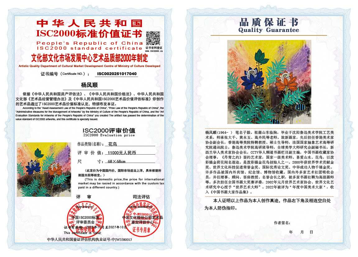 杨风顺040《花鸟》