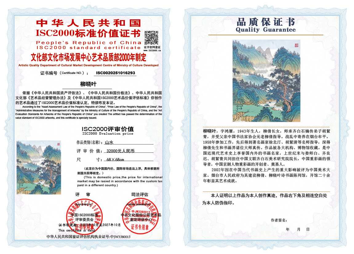 柳晓叶293《山水》