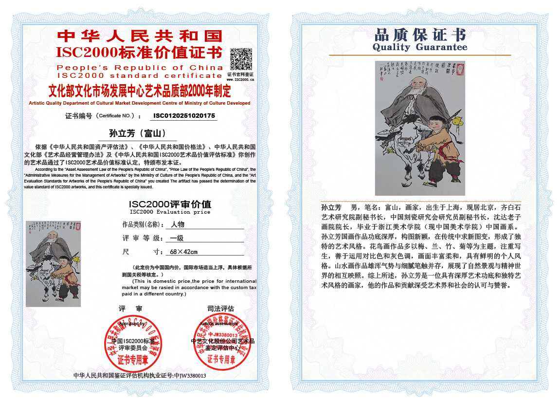 孙立芳（富山）175《人物》