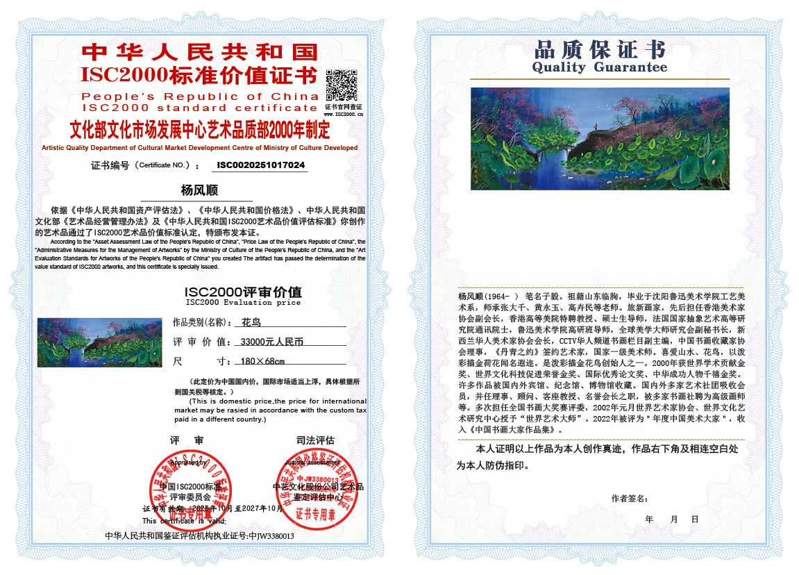杨风顺024《花鸟》