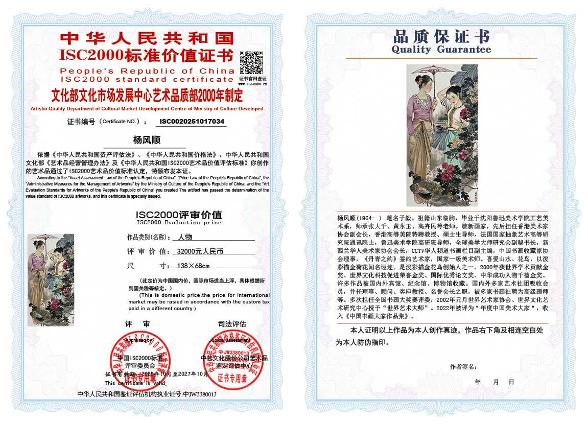 杨风顺034《人物》