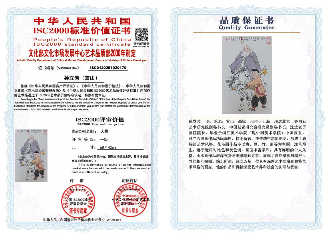 孙立芳（富山）170《人物》