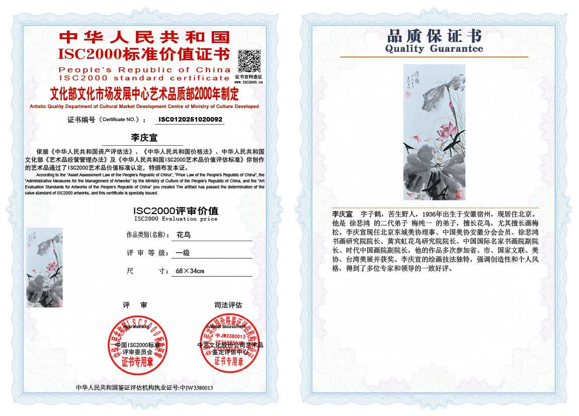 李庆宣092《花鸟》