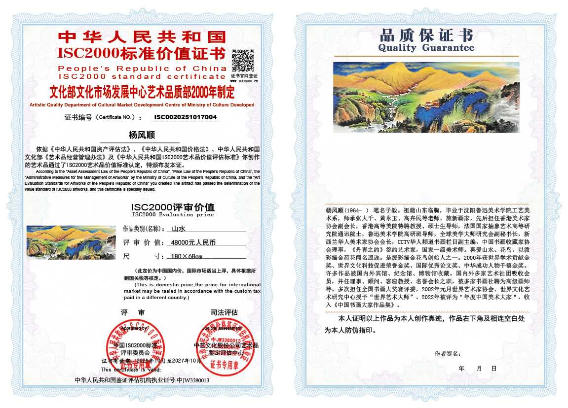 杨风顺004《山水》