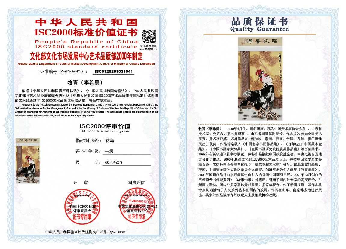 牧青（李希勇）041《花鸟》