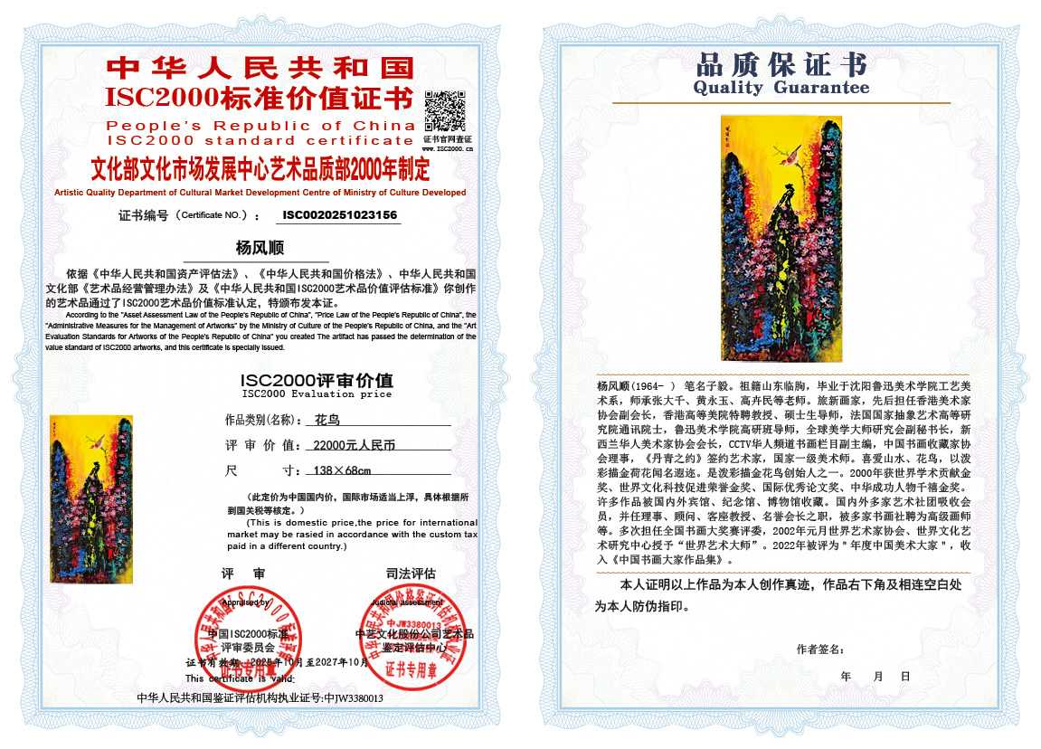 杨风顺156《花鸟》