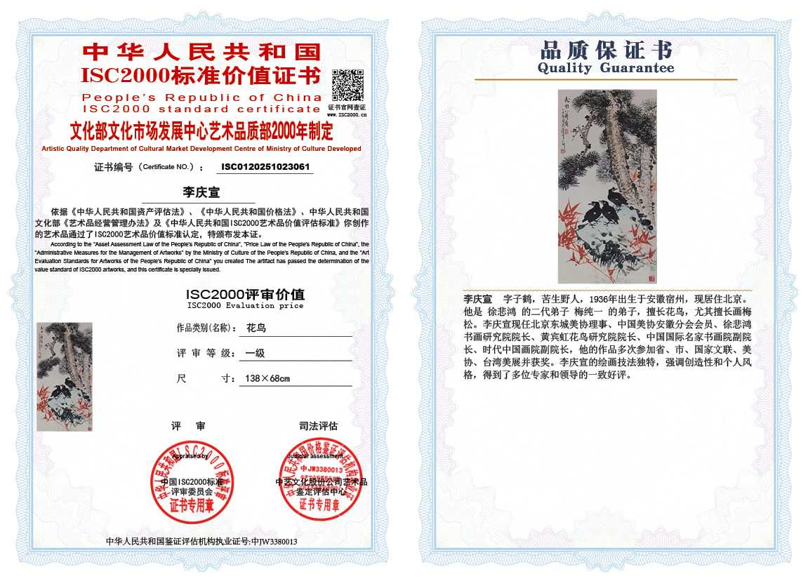 李庆宣061《花鸟》
