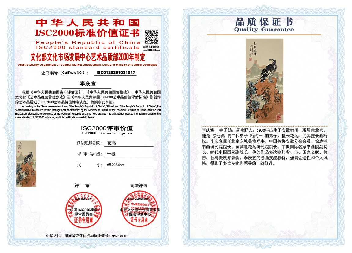 李庆宣017《花鸟》