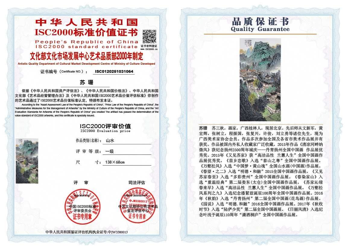苏珊064《山水》