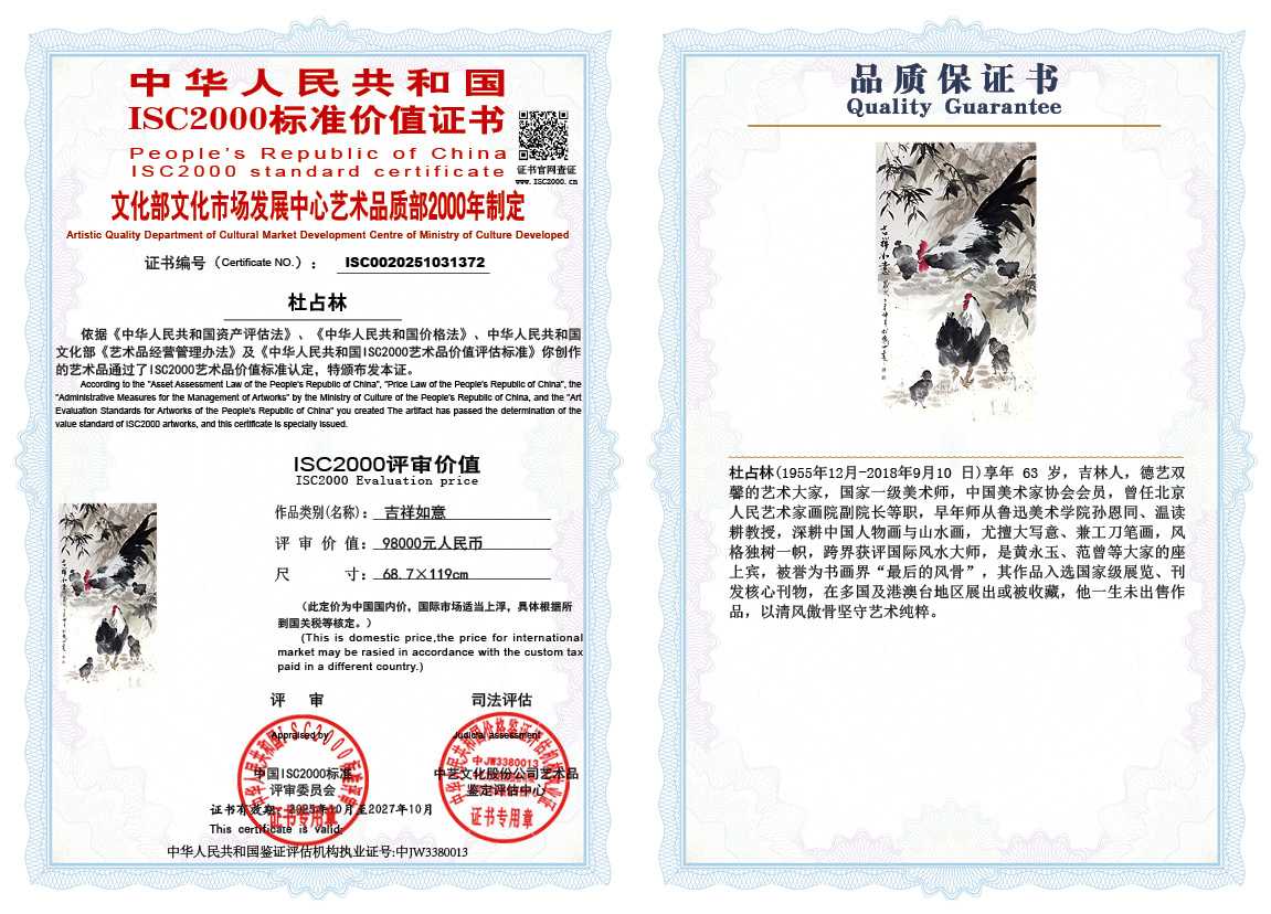 杜占林372《吉祥如意》