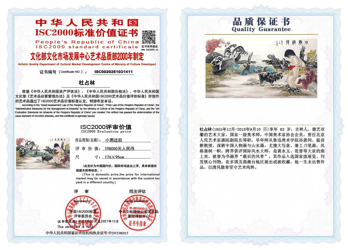 杜占林411《小雨过后》