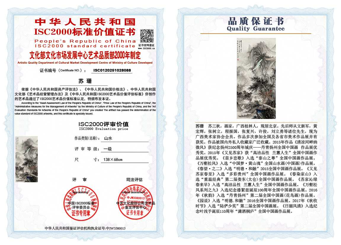 苏珊088《山水》