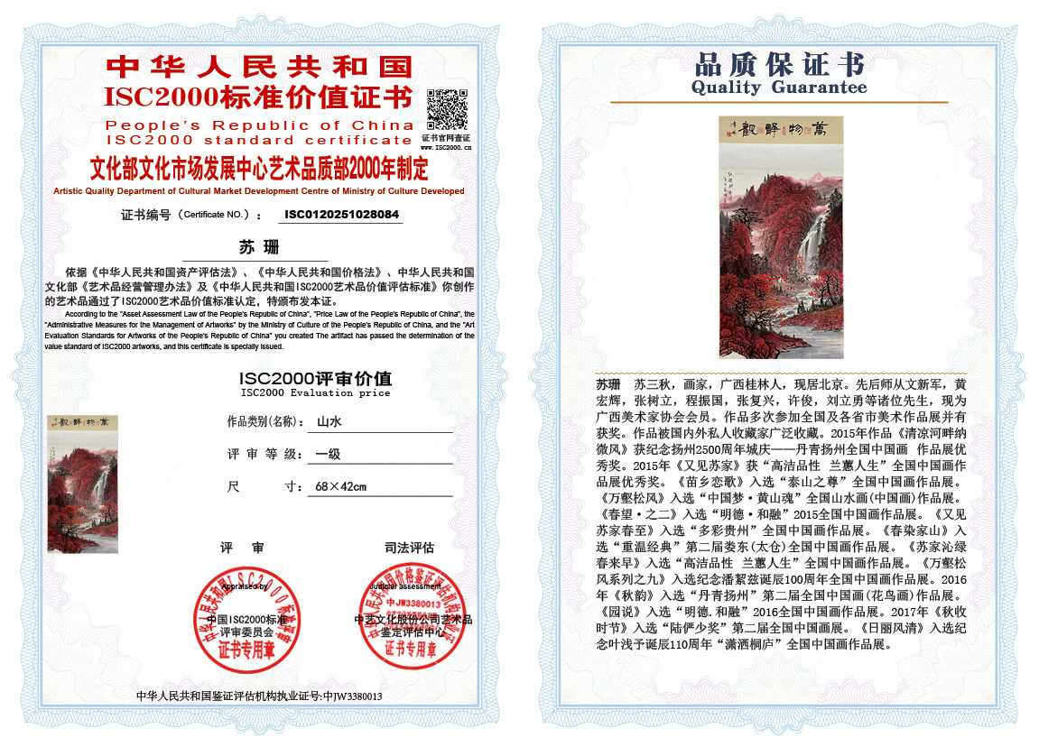 苏珊084《山水》