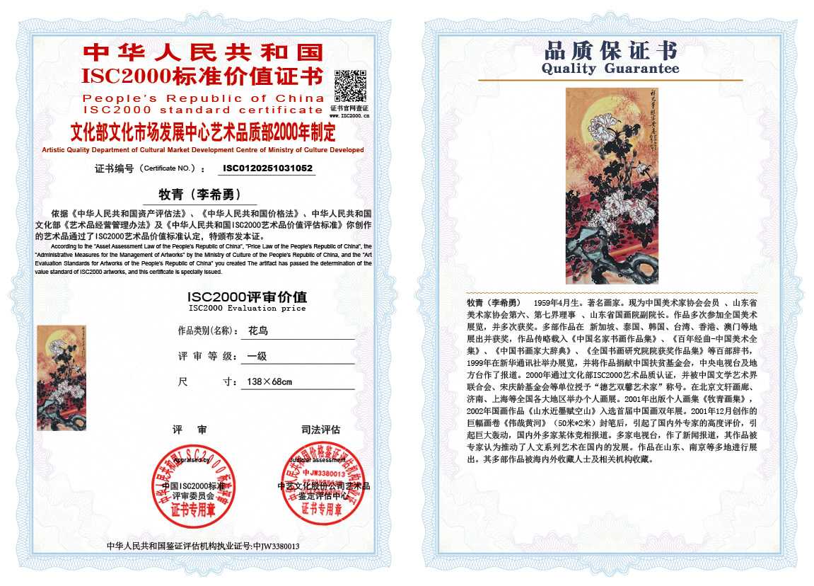 牧青（李希勇）052《花鸟》