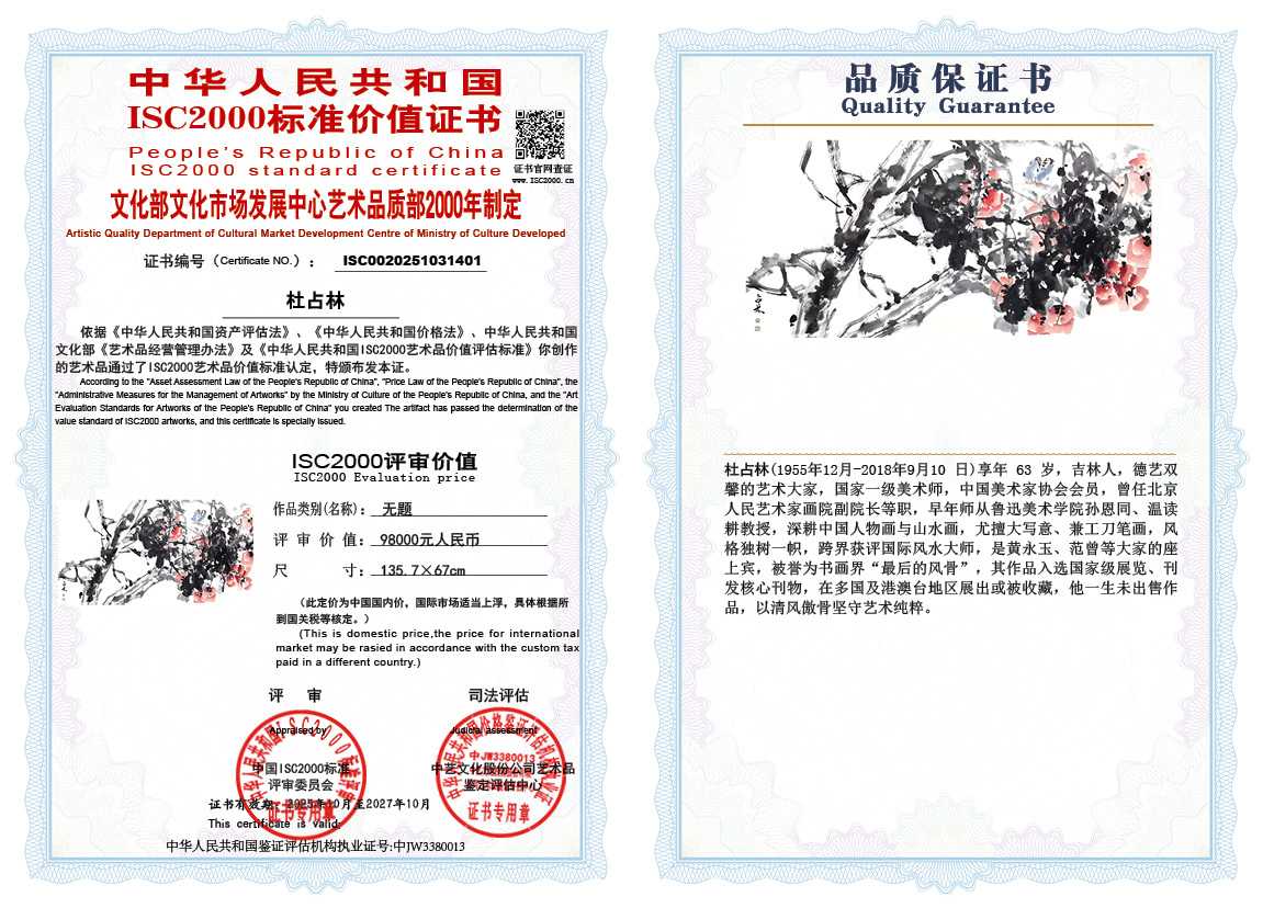 杜占林401《无题》