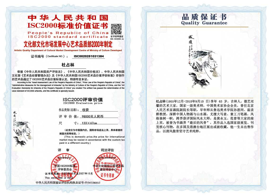 杜占林384《收获》