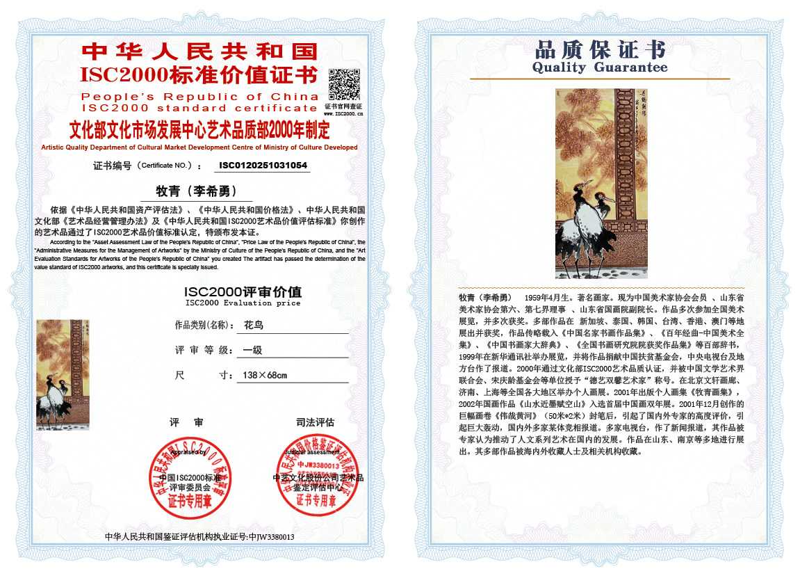 牧青（李希勇）054《花鸟》