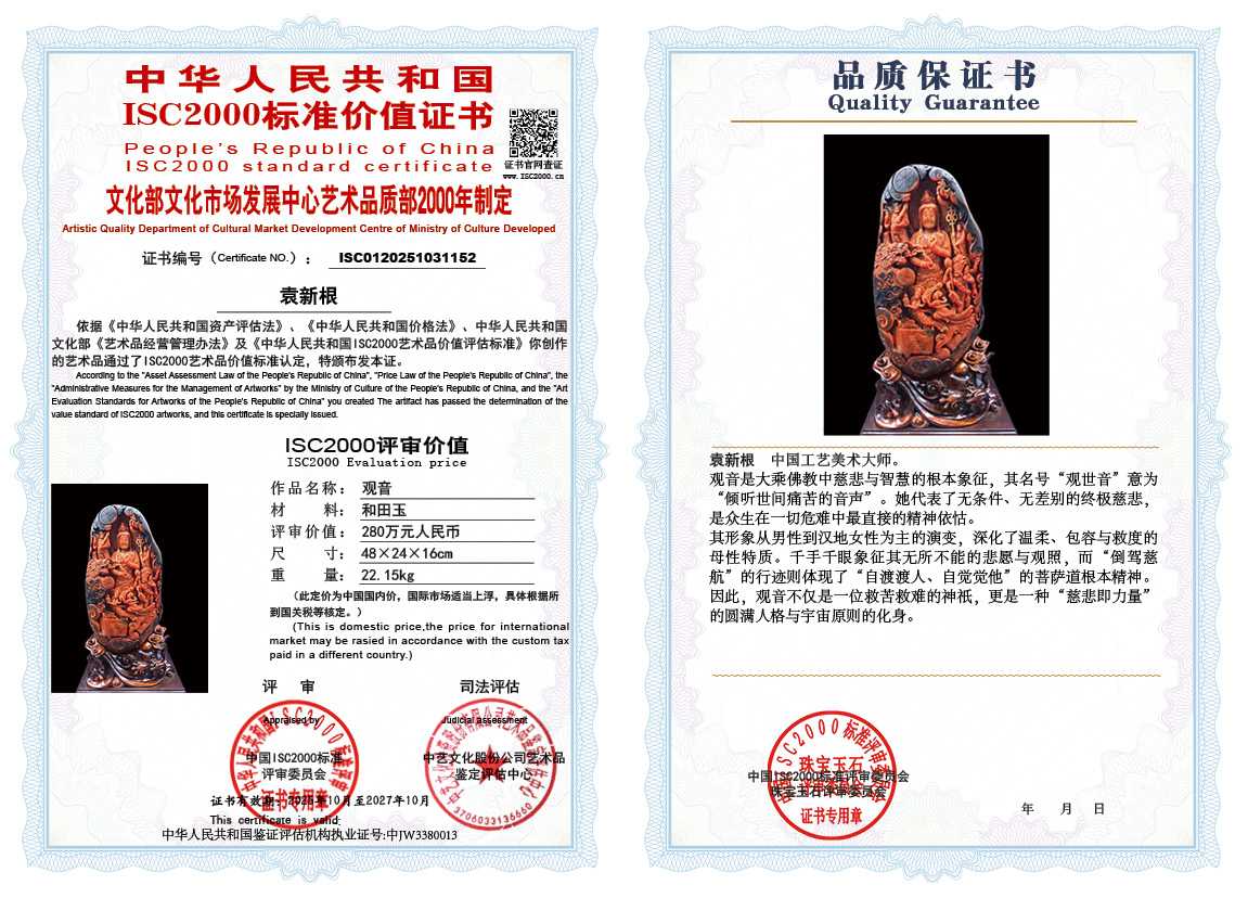 袁新根152《观音》