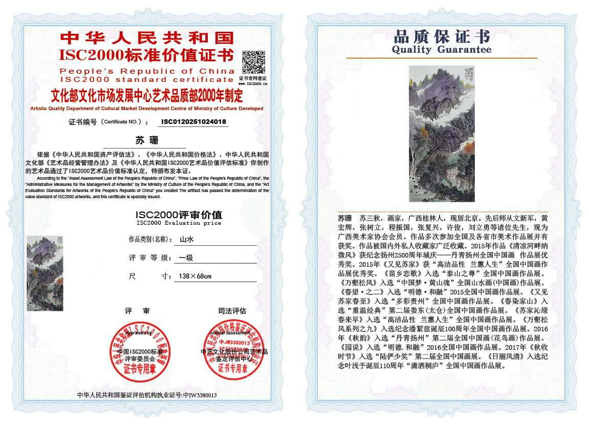苏珊018《山水》
