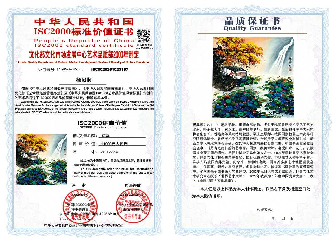 杨风顺157《花鸟》