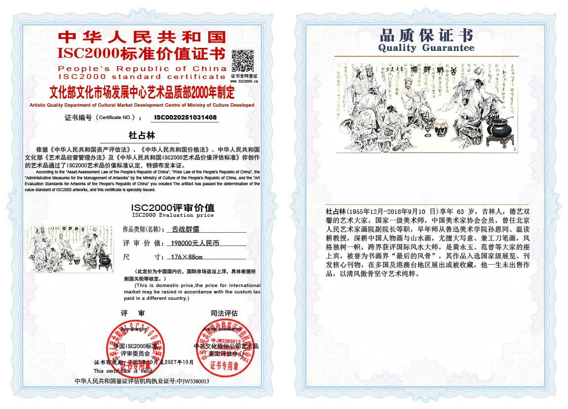 杜占林408《舌战群儒》