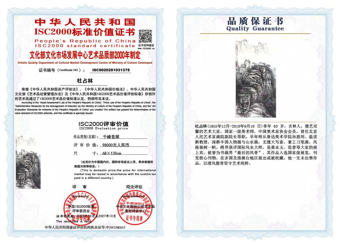 杜占林375《千峰苍翠》