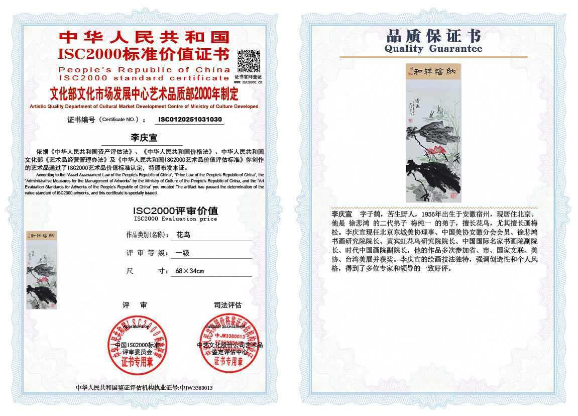 李庆宣030《花鸟》