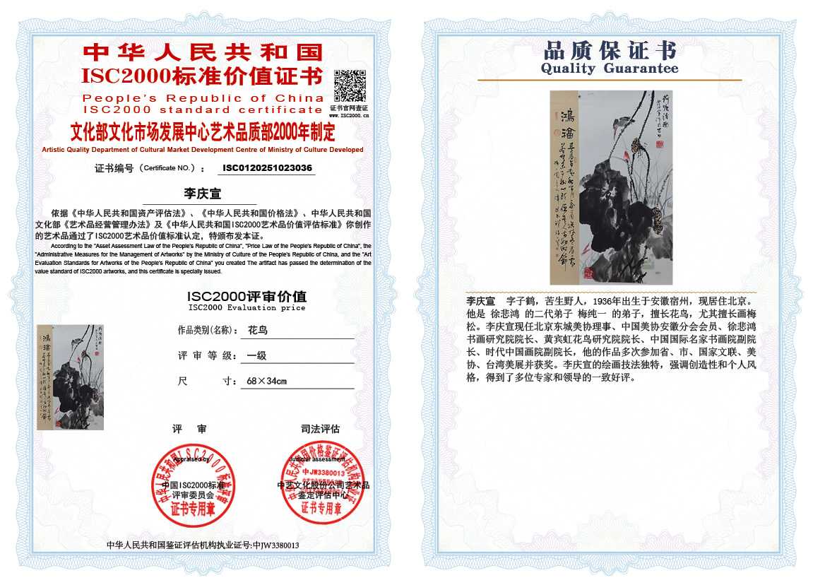 李庆宣036《花鸟》