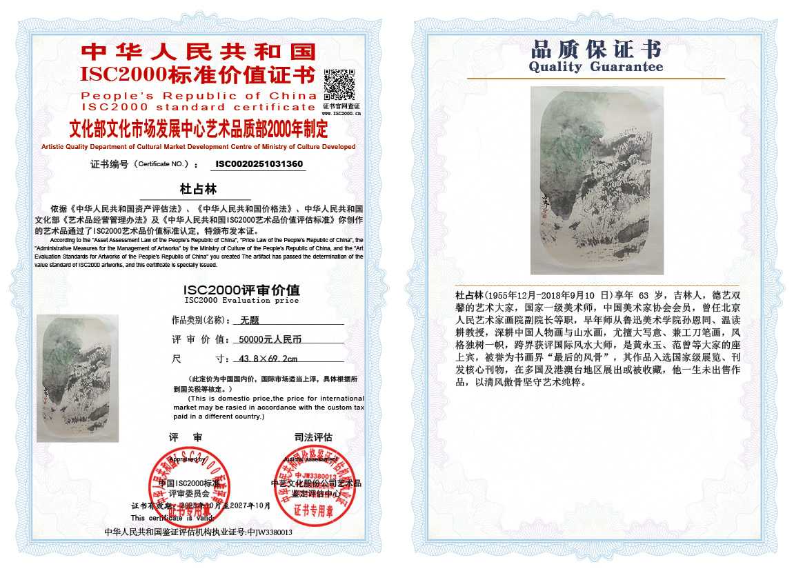 杜占林360《无题》