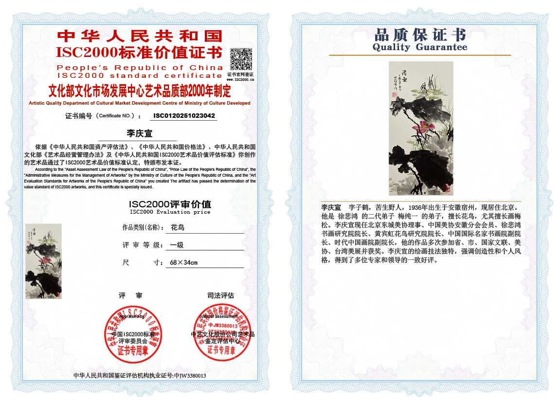 李庆宣042《花鸟》