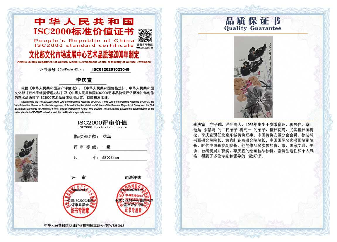 李庆宣049《花鸟》