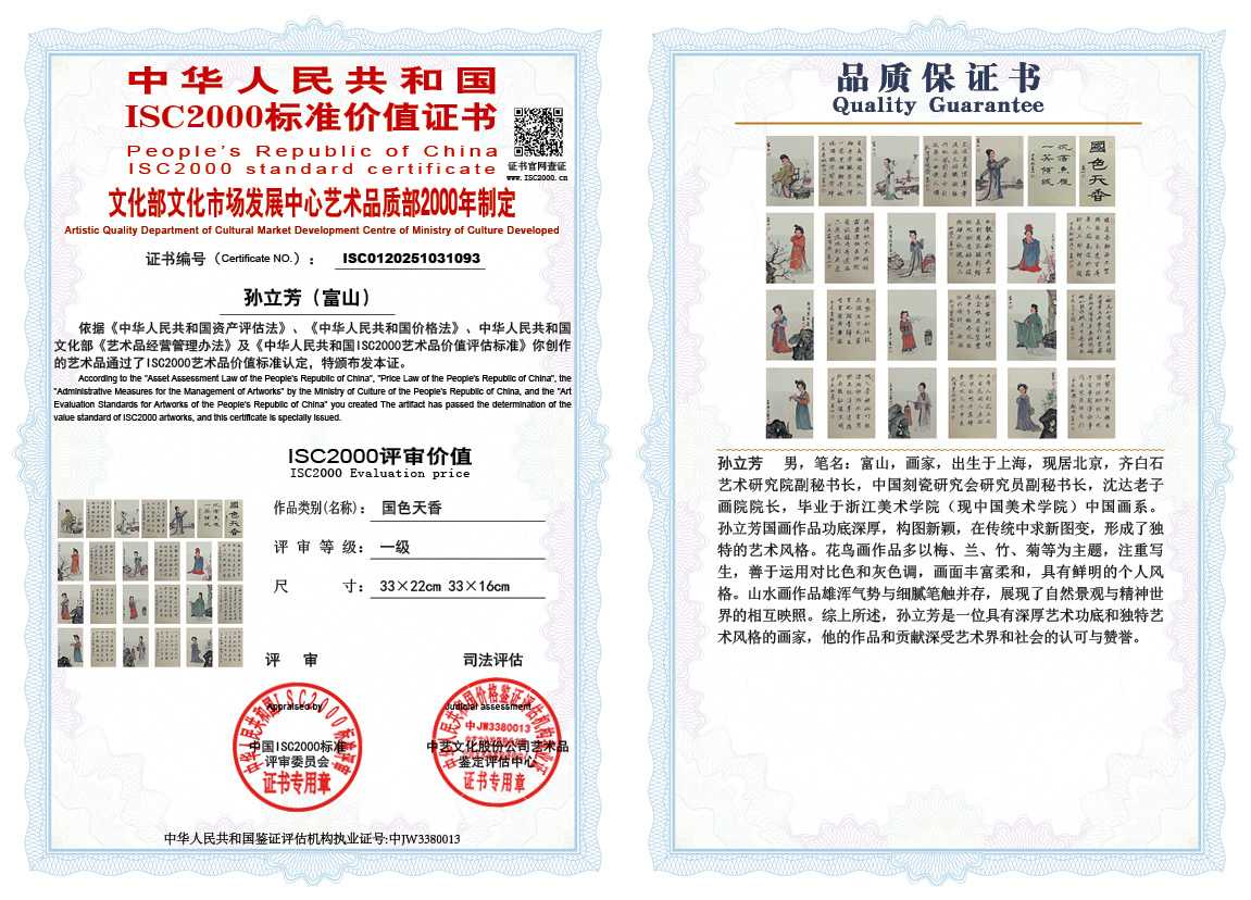 孙立芳（富山）093《国色天香》