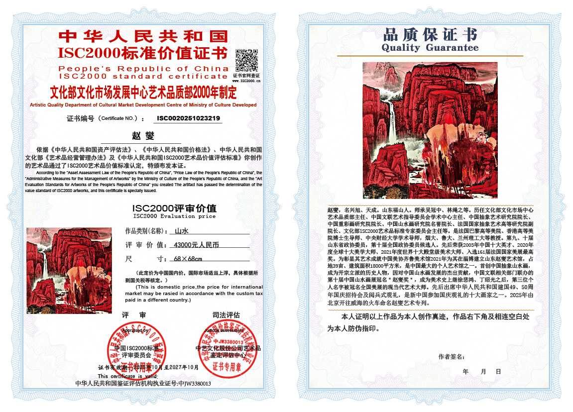 赵燮219《山水》