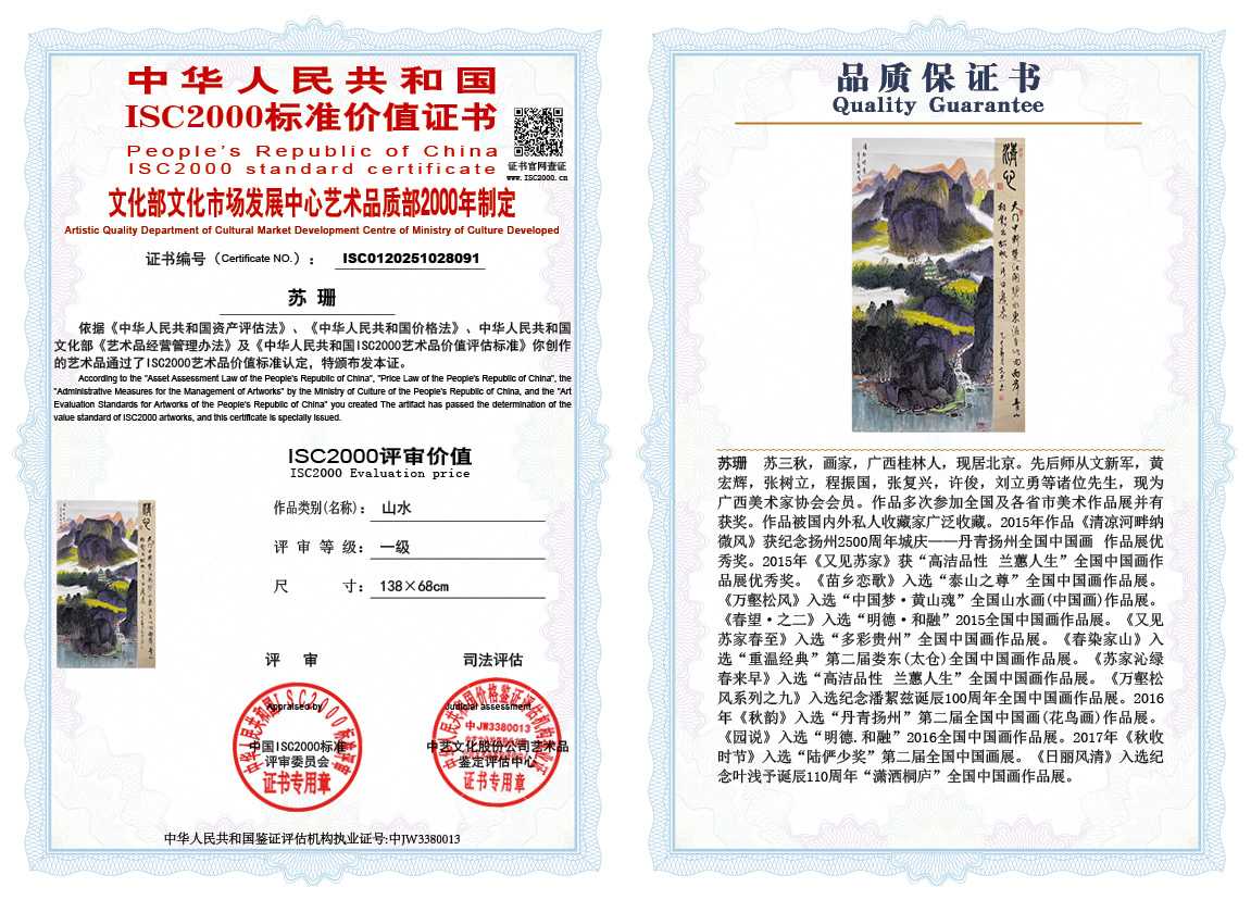 苏珊091《山水》