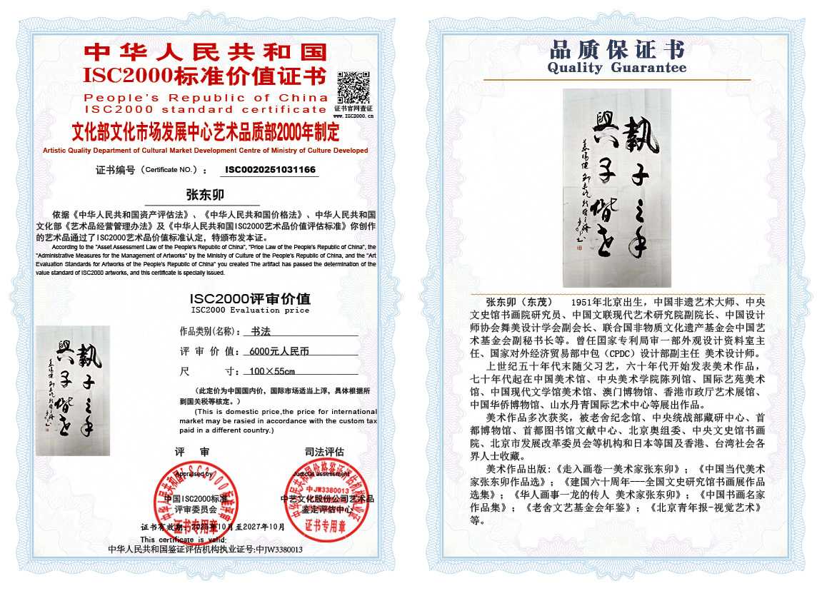 张东卯《书法》