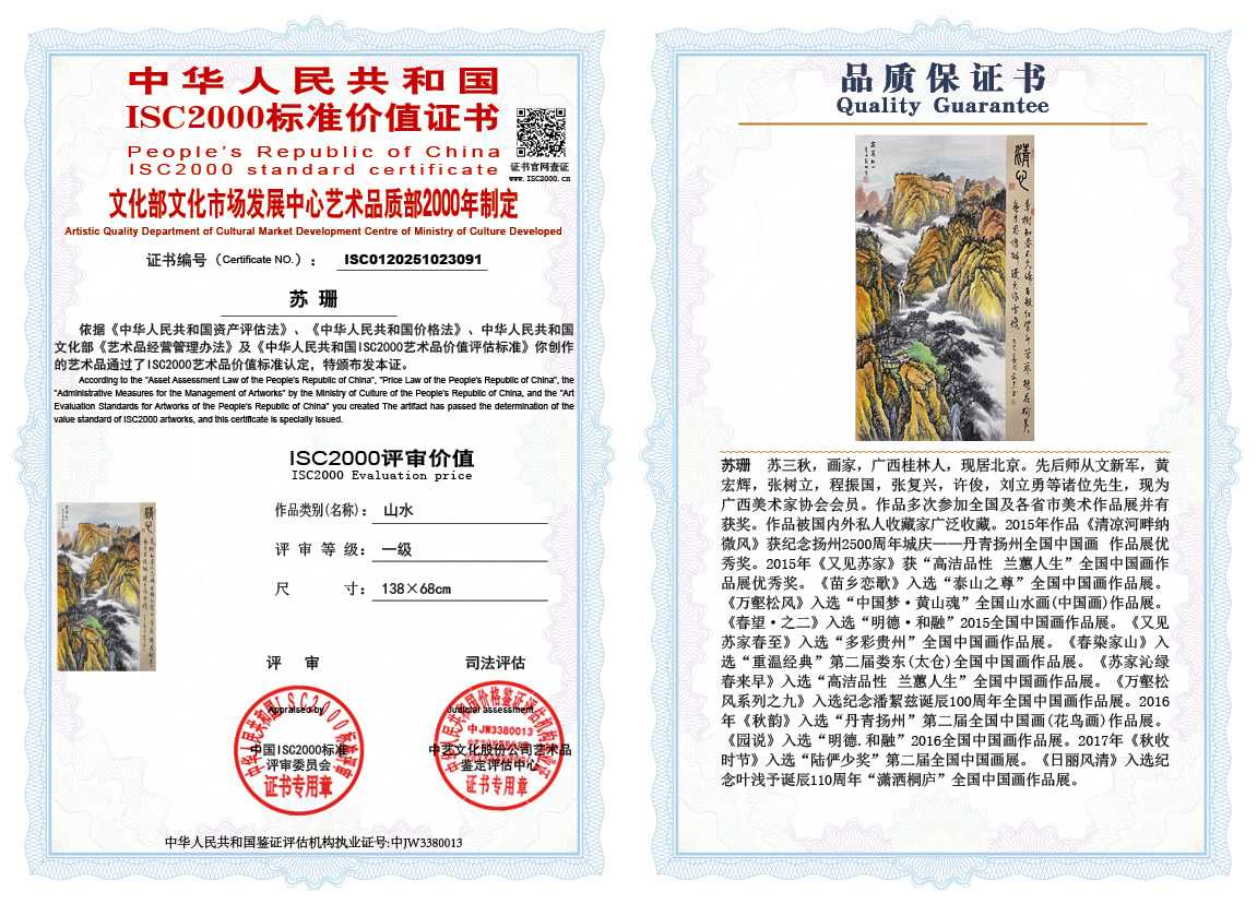 苏珊091《山水》