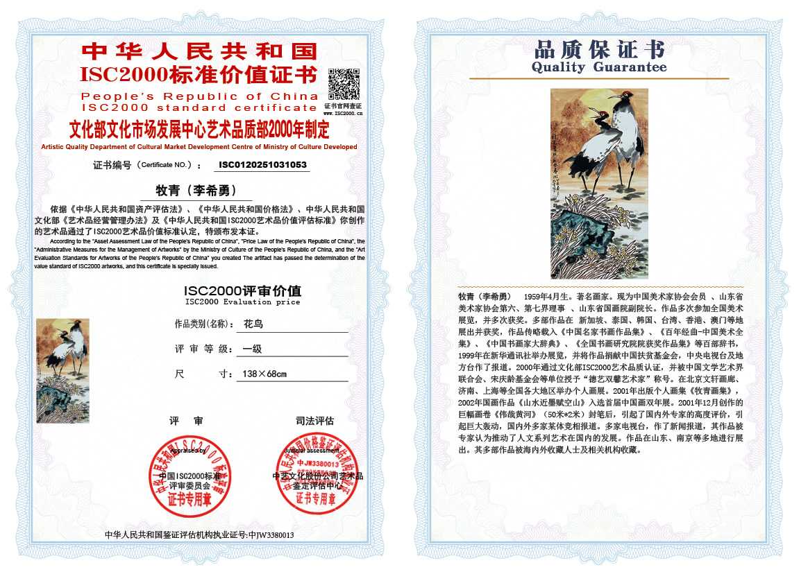 牧青（李希勇）053《花鸟》