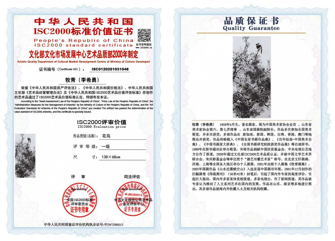 牧青（李希勇）048《花鸟》