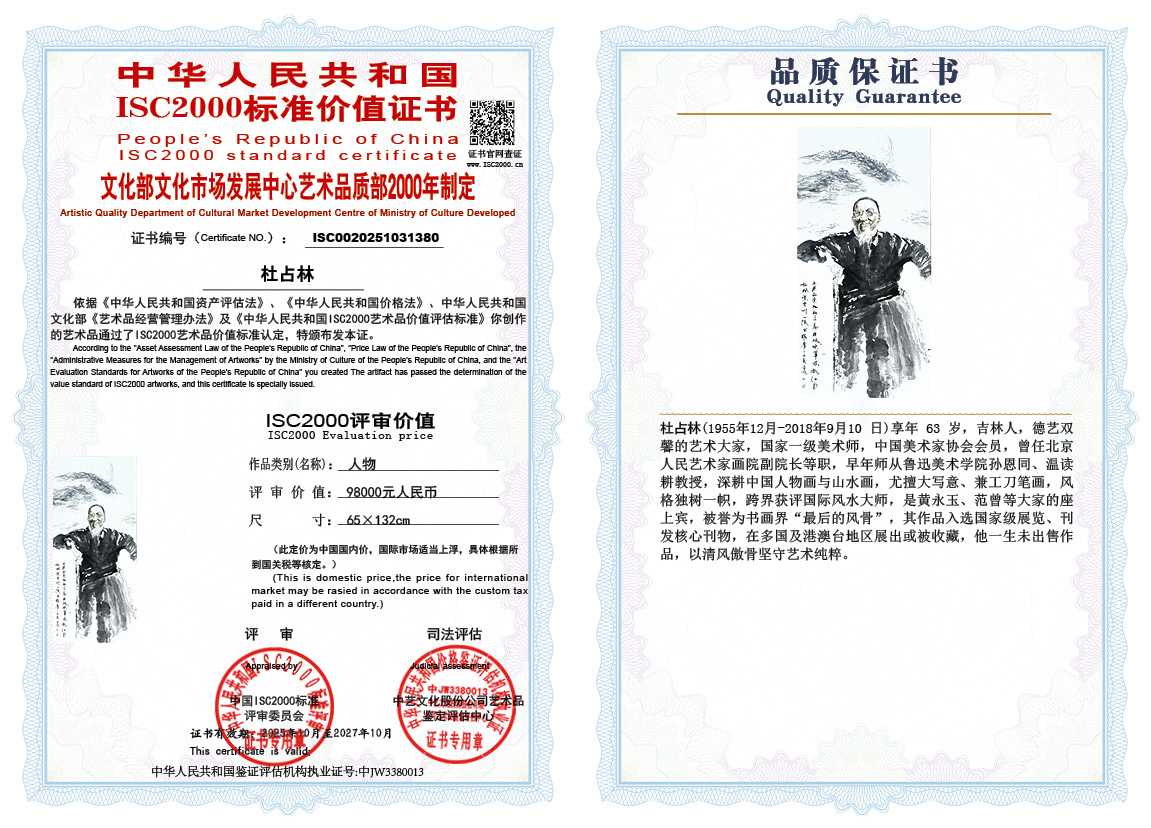 杜占林380《人物》