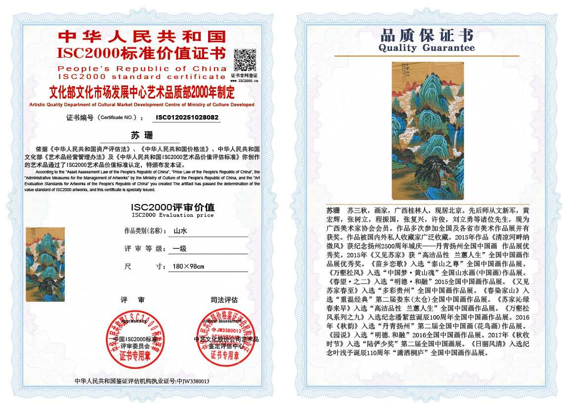苏珊082《山水》