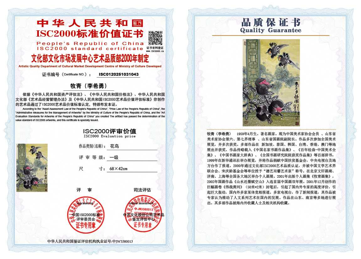 牧青（李希勇）043《花鸟》