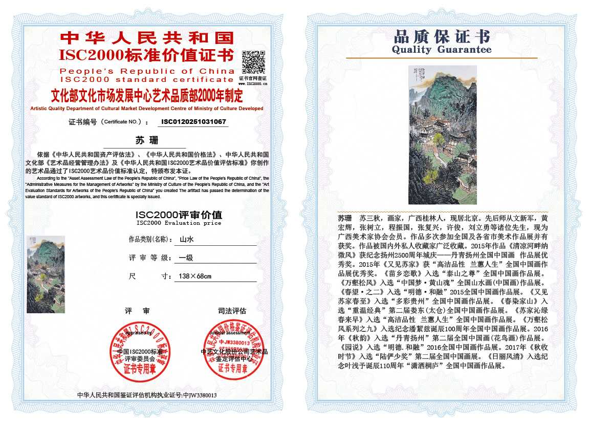 苏珊067《山水》