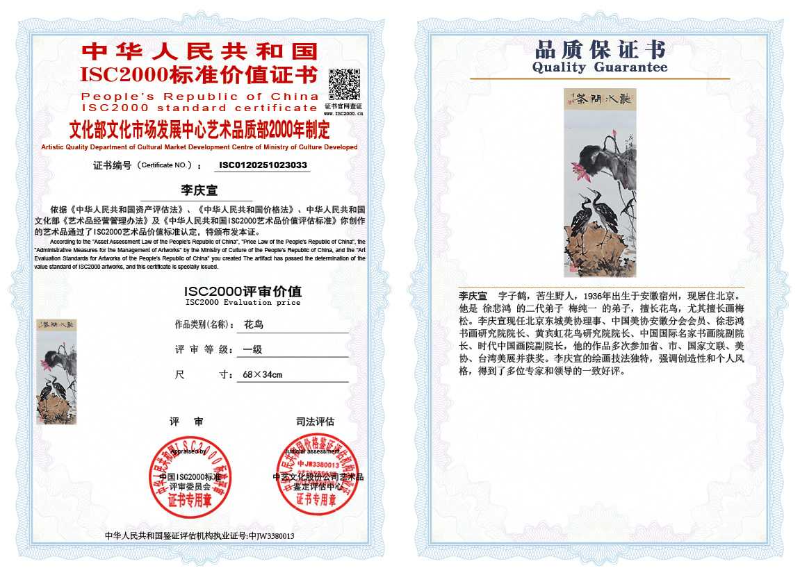 李庆宣033《花鸟》