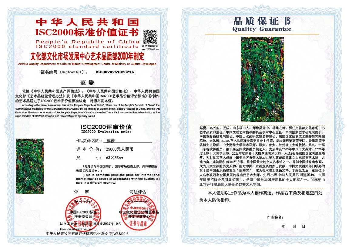 赵燮216《藤萝》