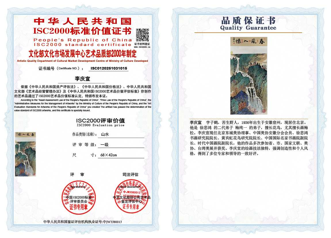 李庆宣015《山水》
