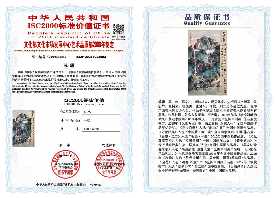 苏珊092《山水》