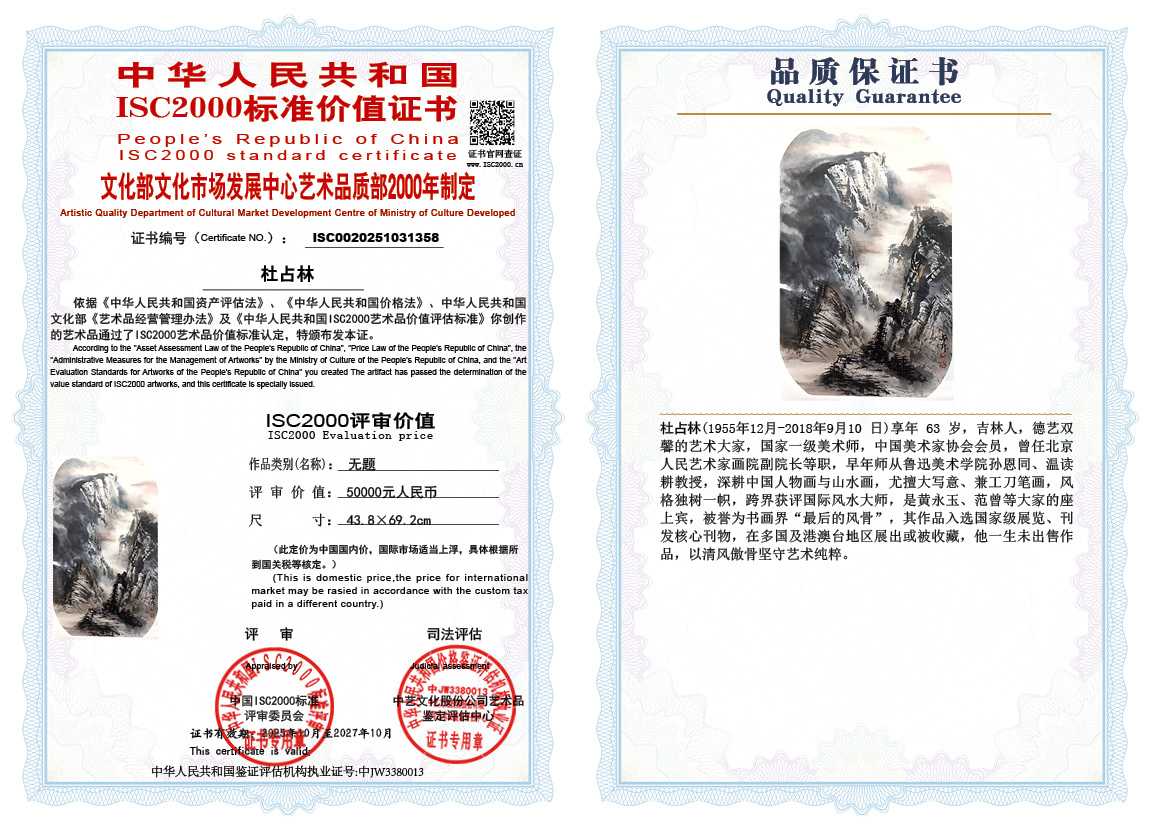 杜占林358《无题》