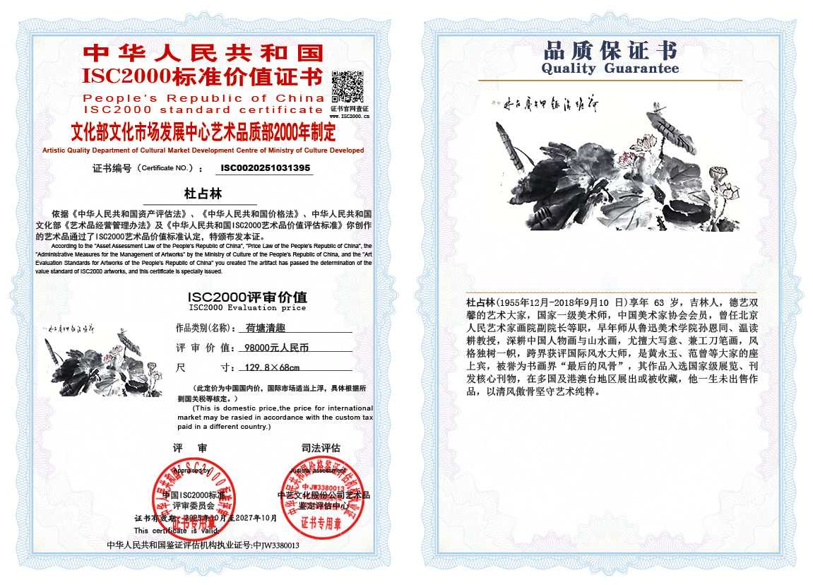 杜占林395《荷塘清趣》